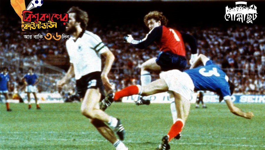 যত কাণ্ড বিশ্বকাপ ফুটবলে : শুমাখ্যার-ব্যাটিস্টন সংঘর্ষ