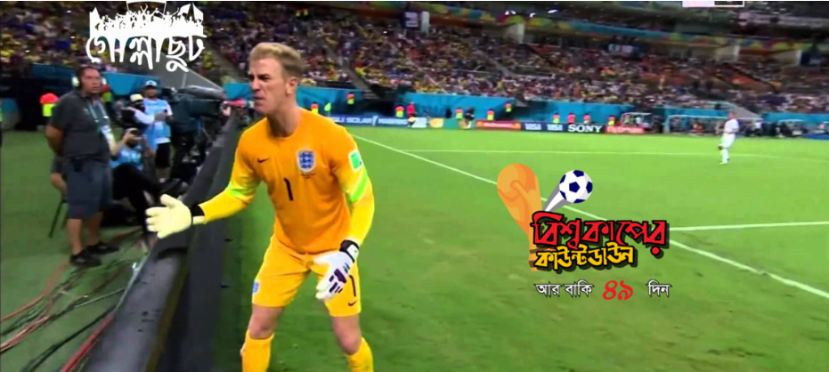 যত কাণ্ড বিশ্বকাপ ফুটবলে : “গিভ মি দ্য ফাকিং বল!”