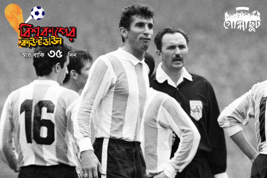 যত কাণ্ড বিশ্বকাপ ফুটবলে : মুখের কথায় বিদ্ধ রেফারি!